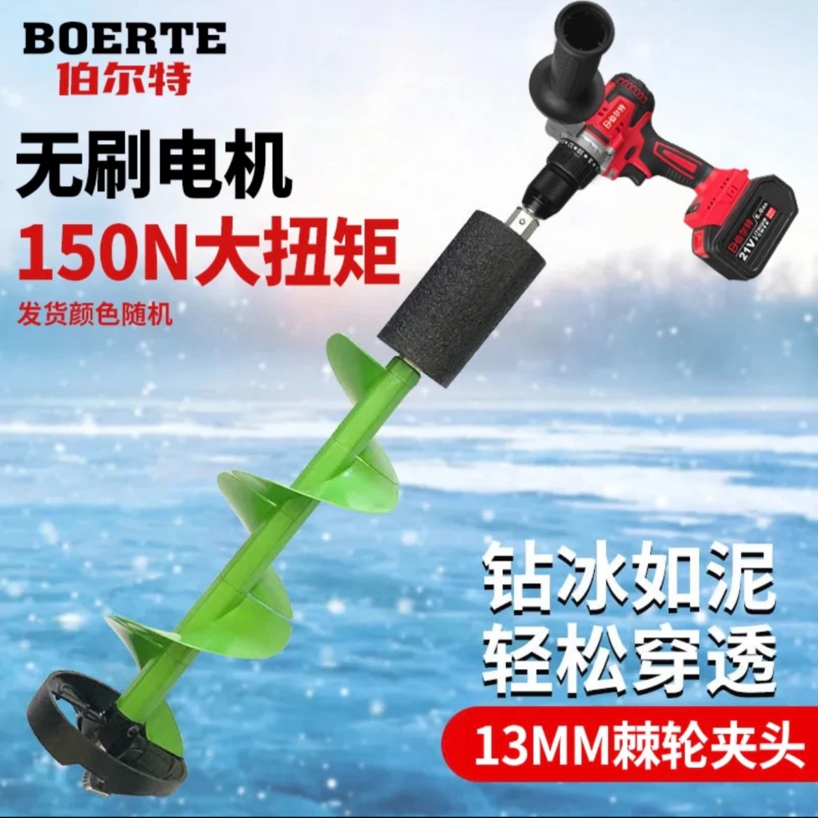 伯尔特冰钻13mm冲击款棘轮冲击电钻150N大扭力冬钓钻孔破冰神器