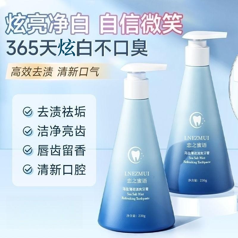 【粉丝福利】海盐薄荷清爽牙膏益生菌按压式230克口气清新持久留香