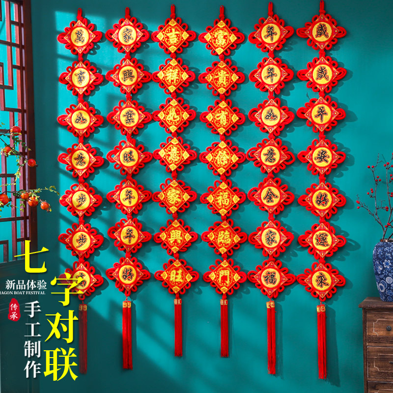 中国结对联挂件新年春节居家装饰春联过年客厅大门小对联家用门联
