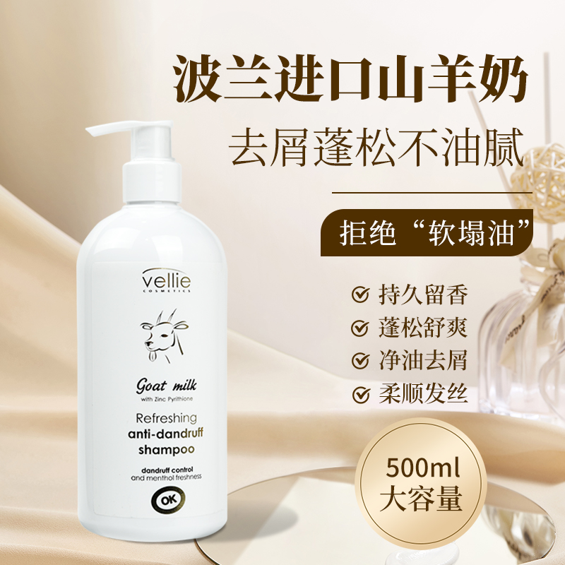 波兰vellie洗发水控油蓬松持久留香清爽保湿大容量洗发露官方正品