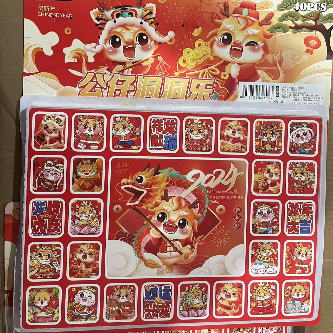 【龙年大吉】2024新年礼物儿童玩具洞洞乐