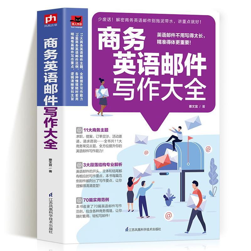 商务谈判英语看这本就够了商务英语外贸口语实用商务用书