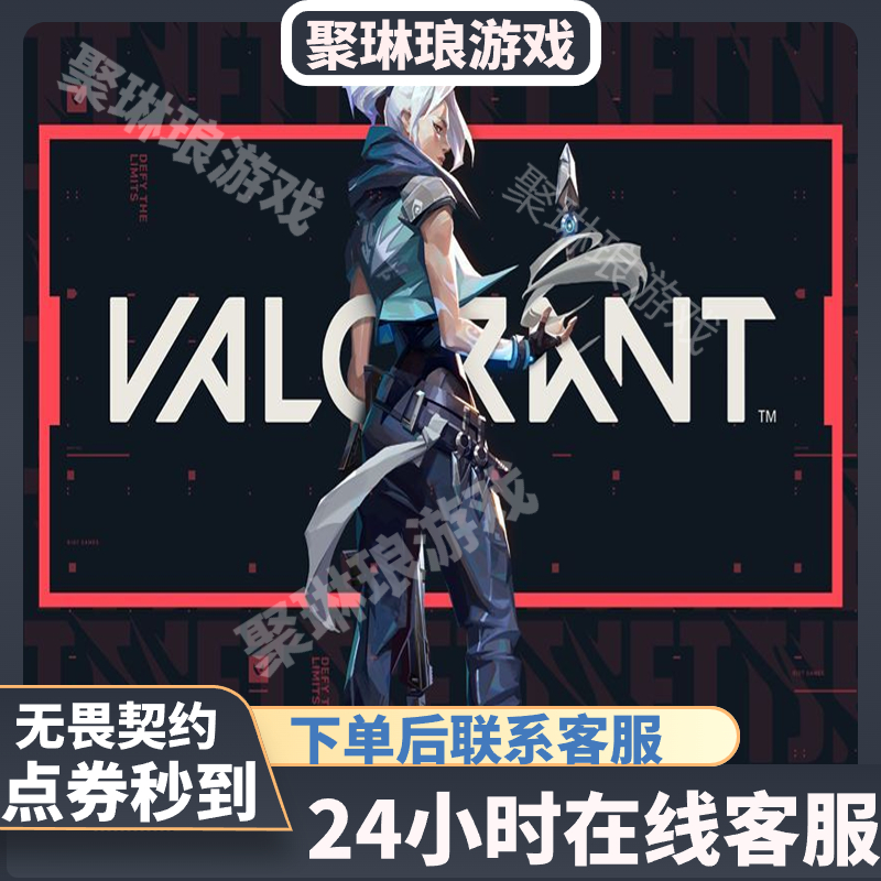 无畏契约国服点券充值2060/4120/6180/11000瓦罗兰特