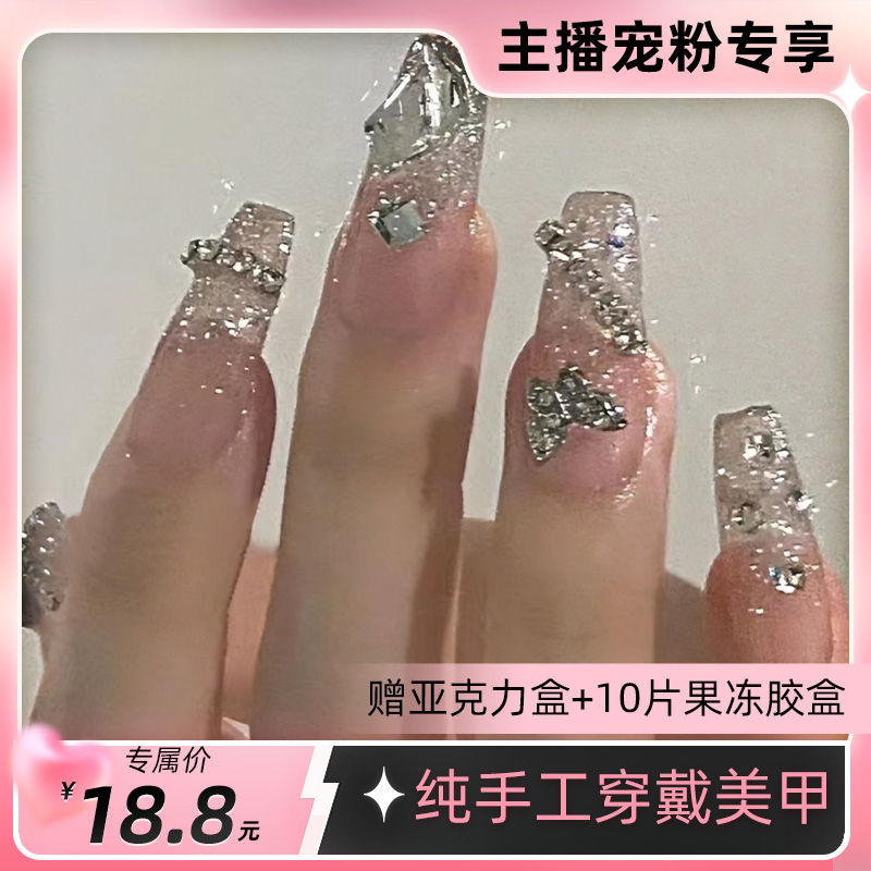 「银链蝴蝶」纯手工穿戴甲光疗爆闪裸色美甲气质冰透梯形夏日钻温柔