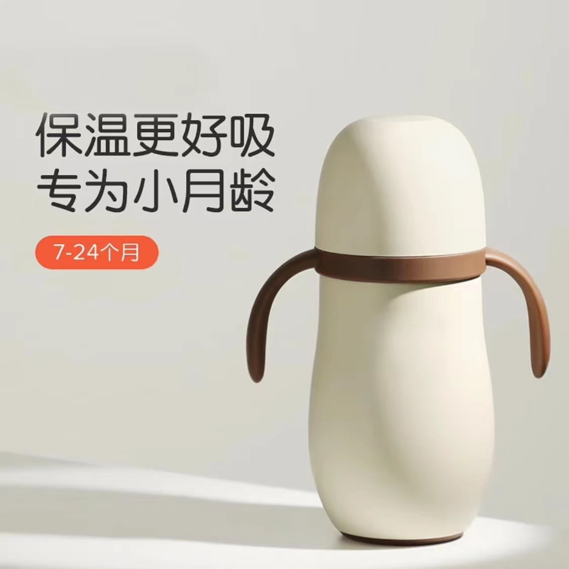 世喜小月龄保温杯奶瓶防漏防呛宝宝宽口径直饮杯便携防摔260ml
