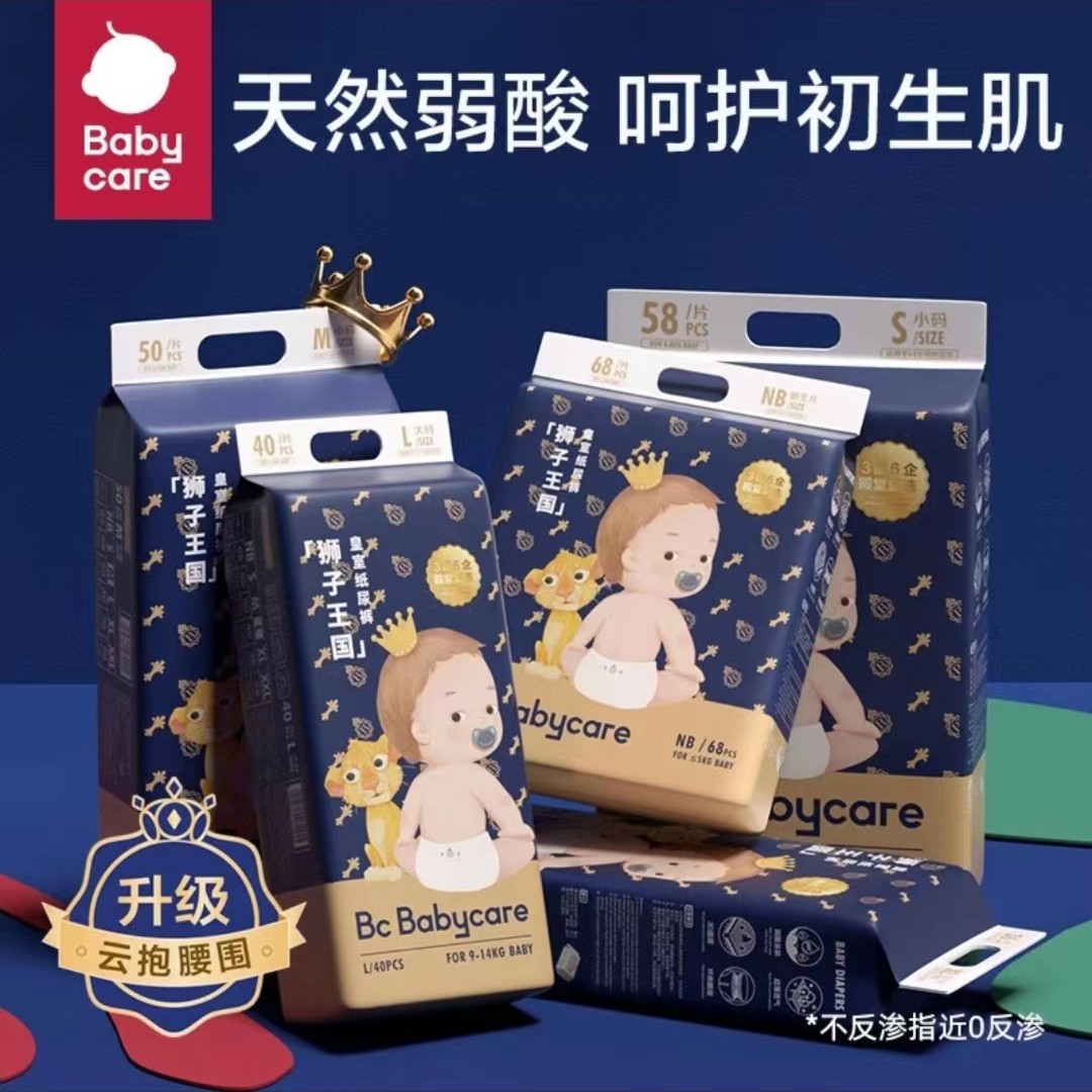 BBC狮子王国婴儿纸尿裤皇室弱酸拉拉裤透亲肤瞬吸透气干爽学步裤