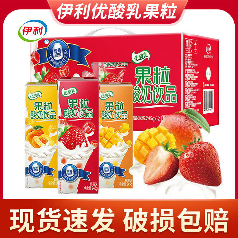 【厂家补贴 】8月生产伊利果粒酸奶饮品245g*12盒优酸乳口味随机发