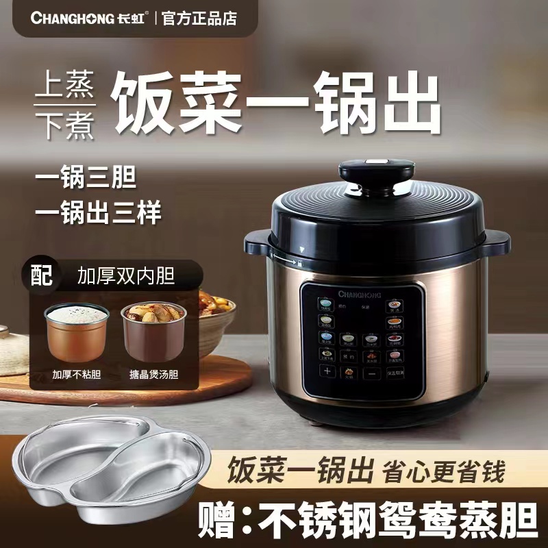 长虹6升】双胆不粘锅内胆煮饭煲汤多功能智能鸳鸯高压锅电饭锅团1