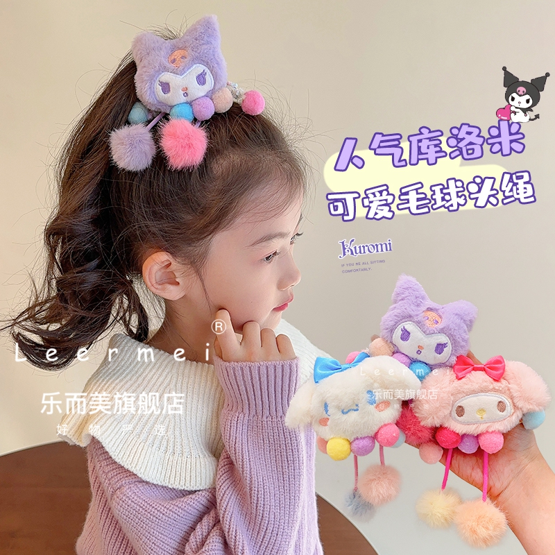 可爱库洛米儿童头绳三丽鸥发圈毛线卡通皮筋女孩扎马尾丸子头发饰
