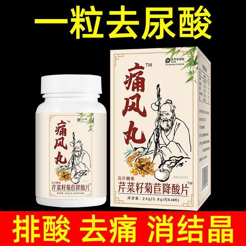 痛风丸】降酸片万姚医方芹菜籽菊苣祛关节红肿酸痛尿酸高控高嘌呤