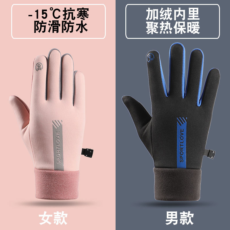 秋冬季保暖手套男女加厚耐磨防风防滑骑行手套加绒防寒可触屏防水