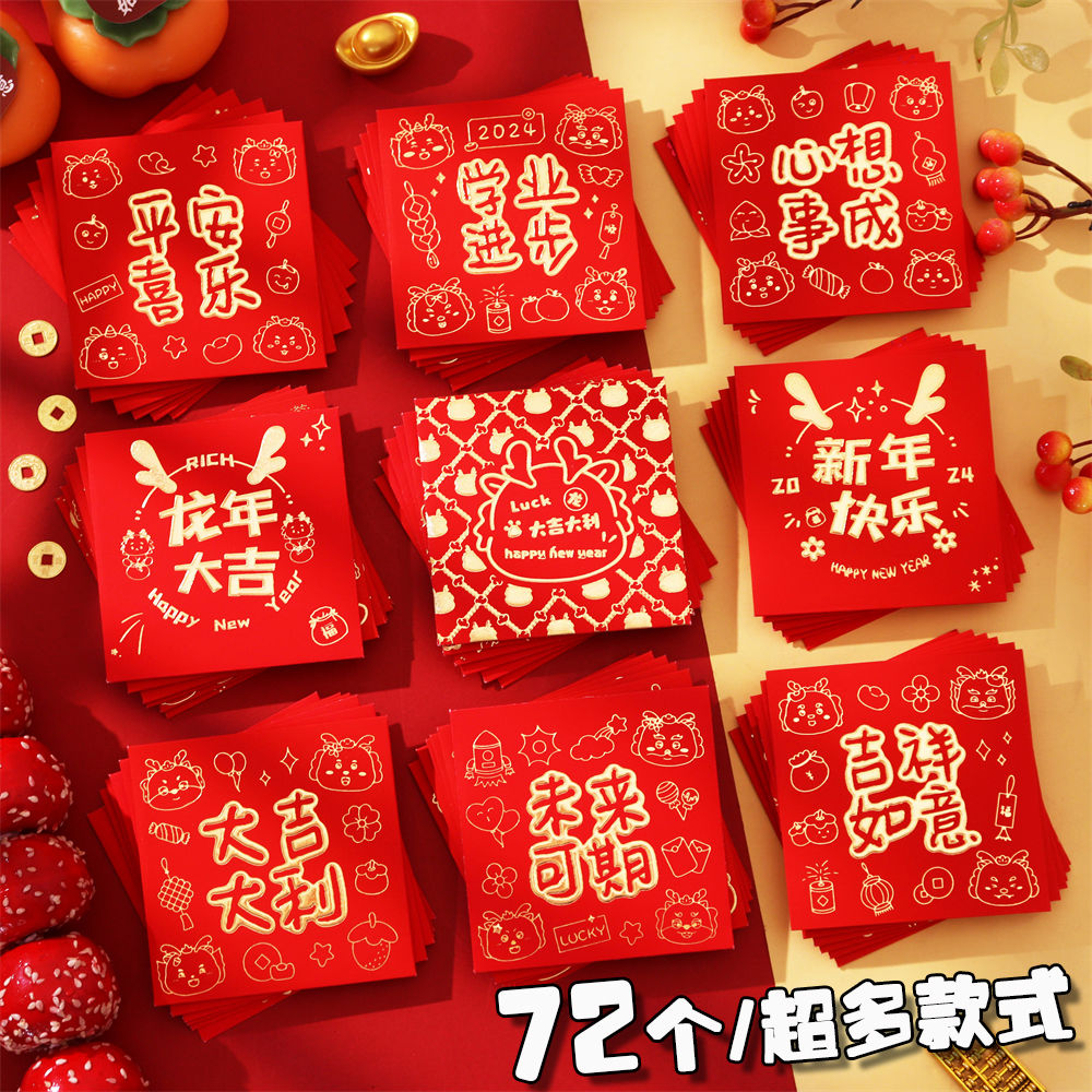 2024龙年新年红包袋新款卡通创意可爱超萌春节过年压岁方形利是封