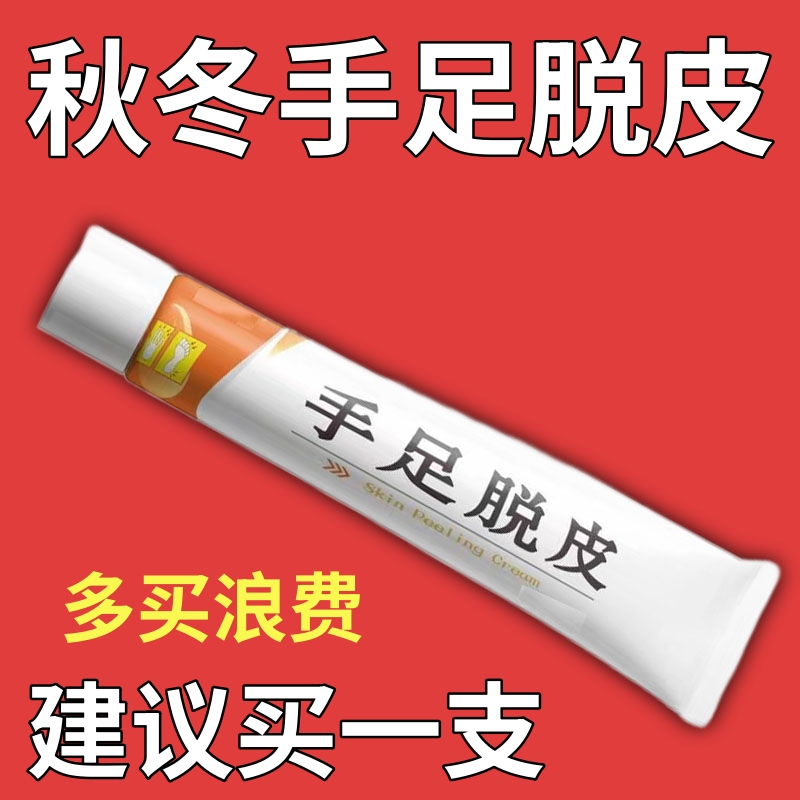 手足脱皮润肤霜护肤膏 手足干燥皲裂缓解脱皮草本手足护理保湿