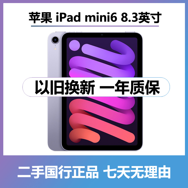 95新 Apple/苹果 iPad mini 6 二手平板笔记本iPad 迷你6零售机