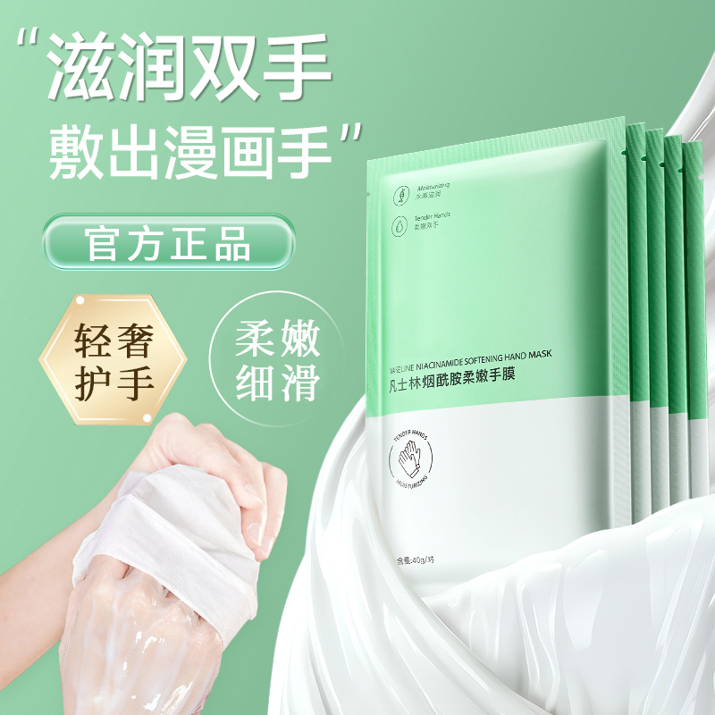 凡士林手膜保湿细嫩双手细纹老茧补水手套烟酰胺嫩白手部护理手摸