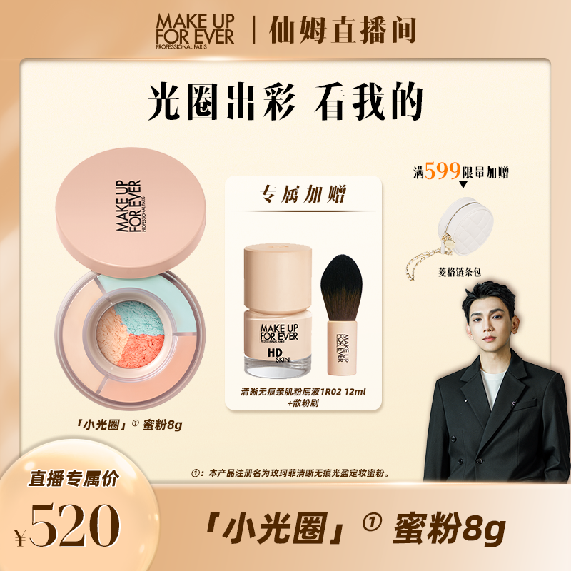 【仙姆双十一】玫珂菲光圈散粉8g柔焦控油定妆修饰调色焕亮肤色