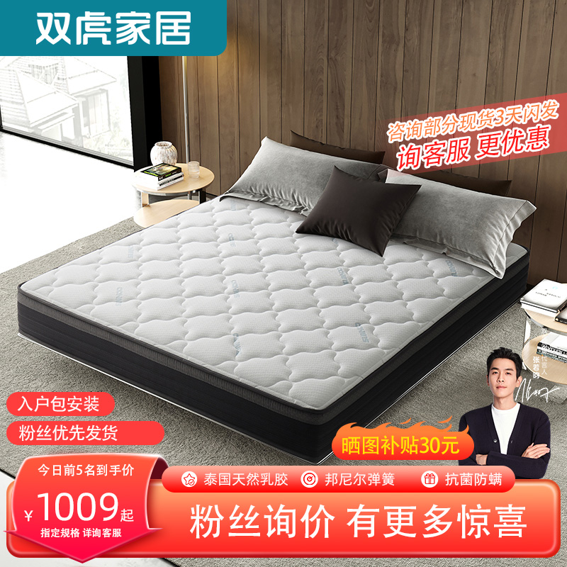 Sunhoo/双虎新品泰国天然乳胶护脊硬床垫抗菌防螨邦尼尔弹簧两用