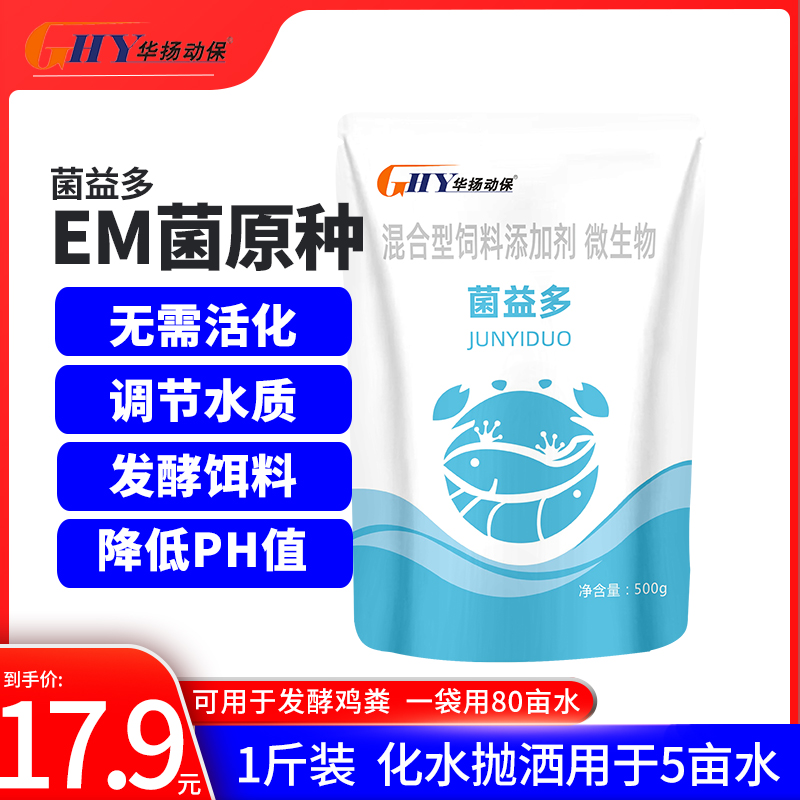 华扬动保菌益多 EM菌浓缩粉枯草芽孢杆菌水产养殖改底调水乳酸菌