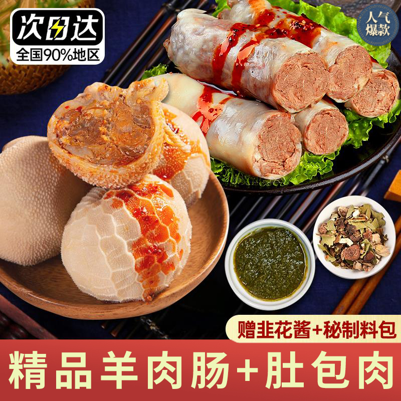 【顺丰空运】内蒙古特产草原肚包肉肉肠正宗内蒙古肚包羊肉精选美食