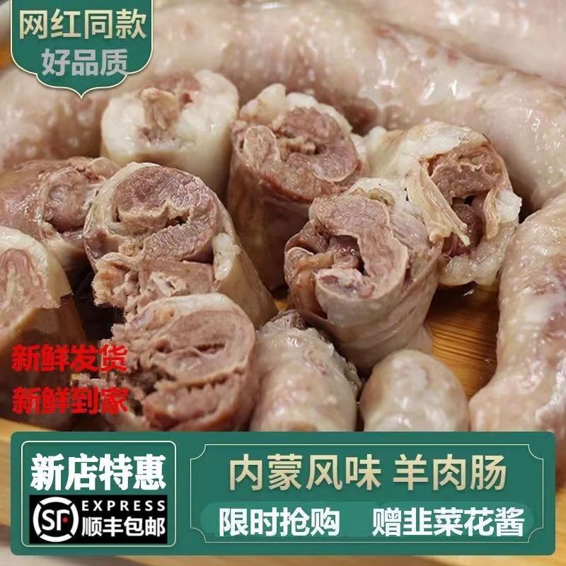 【顺丰空运】恩科肚包肉羊肉肠恩科内蒙手工羊肉灌肠网红草原肚包肉