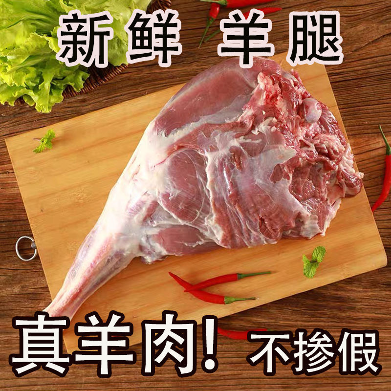 【顺丰空运】羊腿新鲜原切整根带骨去皮羊后腿现杀内蒙羔羊烧烤冷鲜