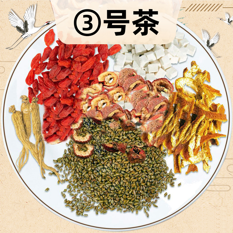 【③号茶】山楂 橘皮 人参 茯苓 枸杞决明子组合10g/包/天