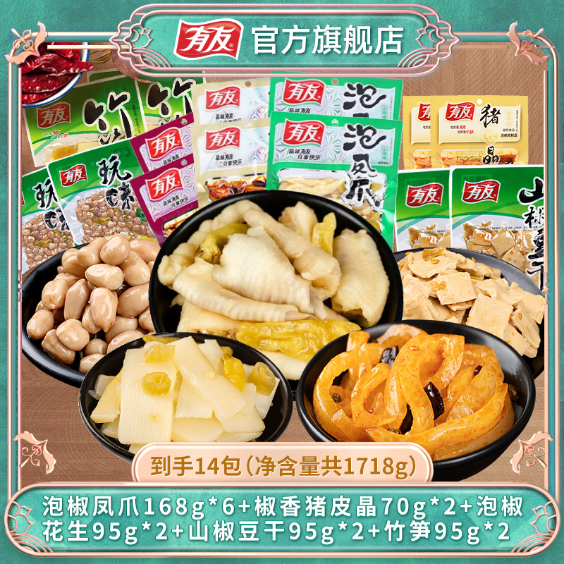 【到手14包1718g】有友泡椒凤爪168g猪皮晶花生豆干竹笋素食即食