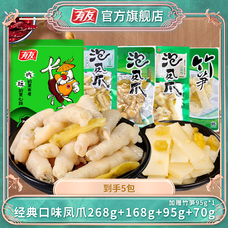 【凤爪全家福】有友山椒味泡椒凤爪组合268g*1袋休闲追剧办公零食