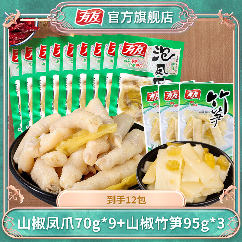 有友泡椒凤爪70g*9袋经典山椒过瘾柠檬味鸡爪真空营养零食蛋白质