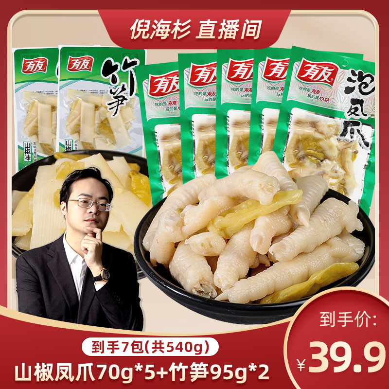 【杉选专属】有友泡椒凤爪经典70g*5营养休闲追剧办公室解馋零食