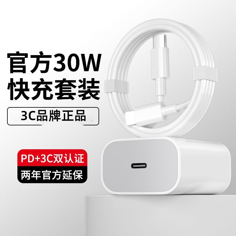 适用苹果PD20W充电头器Phone14快充头13por/12/11/X/8/快速数据线