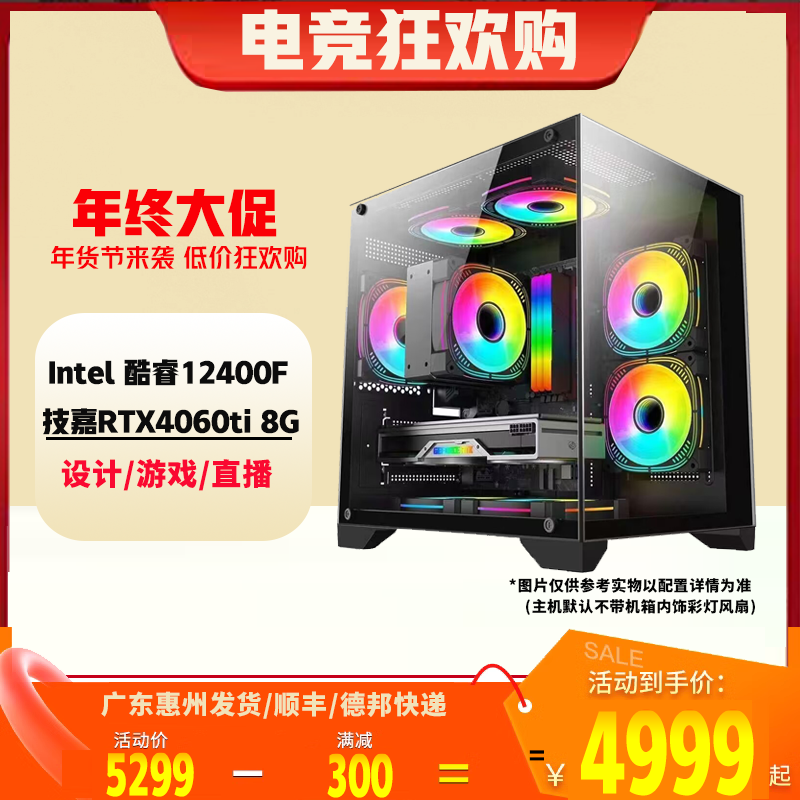 【6号 技嘉4060ti】i5 12400F渲染设计游戏台式机电脑主机diy海景房