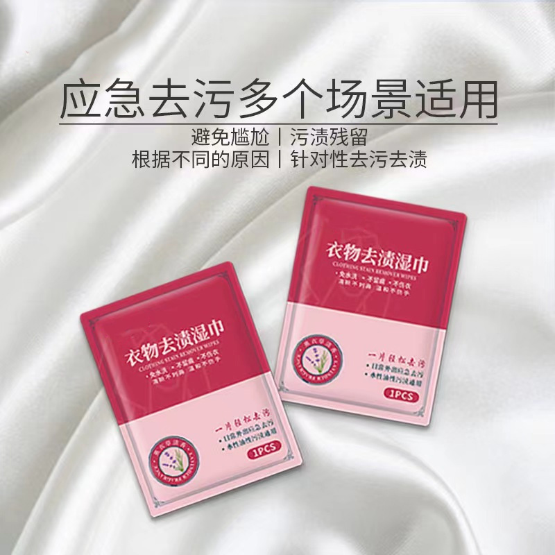 去渍湿巾衣物小白鞋应急去污便携免水洗便携式精华无香清新保湿VX