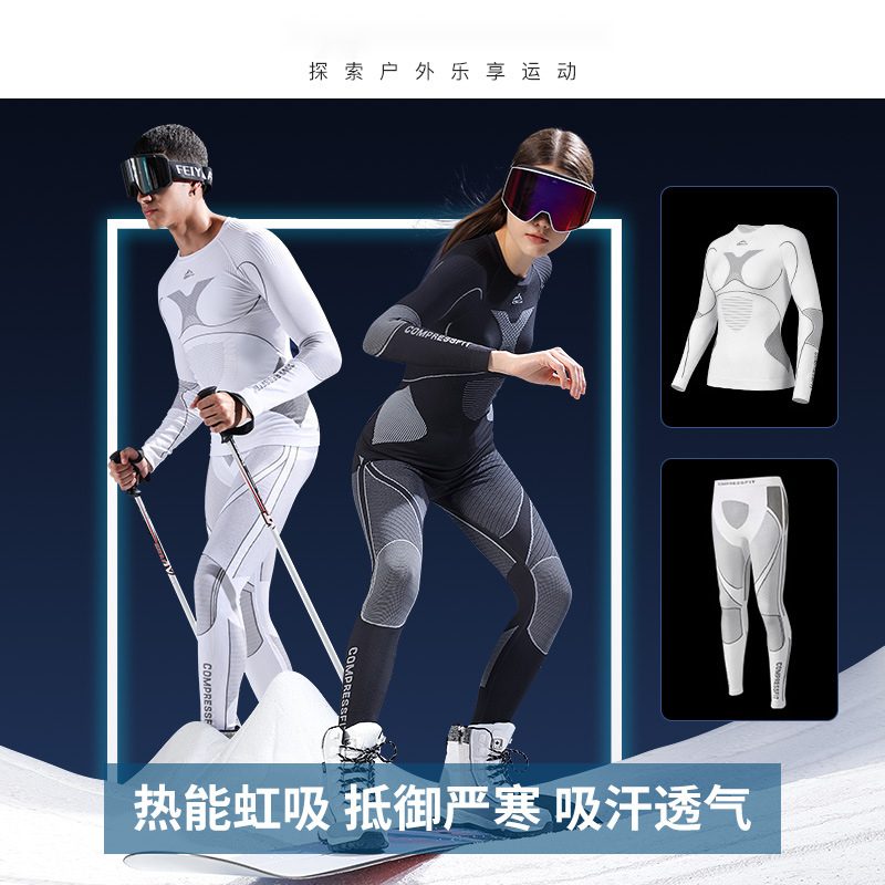 冬季滑雪保暖速干内衣男女户外运动透气功能打底紧身秋衣秋裤套装