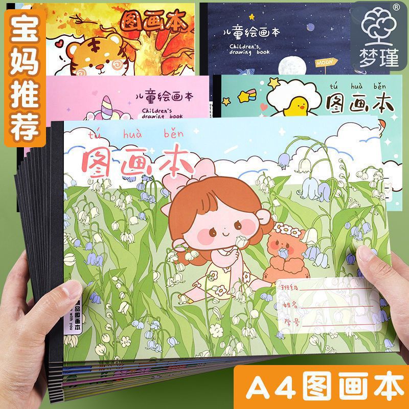 A4儿童空白图画本小学生用画画本幼儿园涂色本美术大号纸素描加厚