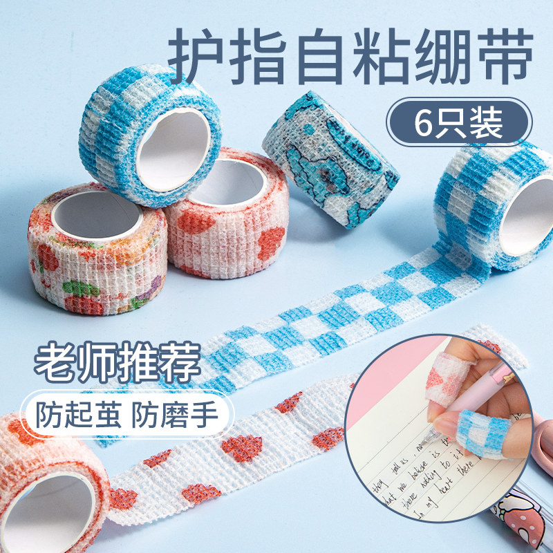 幼儿园写字护指绷带手指胶带可爱学生防磨防起茧学习贴自粘透气