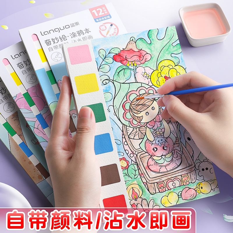 儿童水彩涂色本便签涂鸦画纸自带水彩水粉画画本小学生图画本颜料