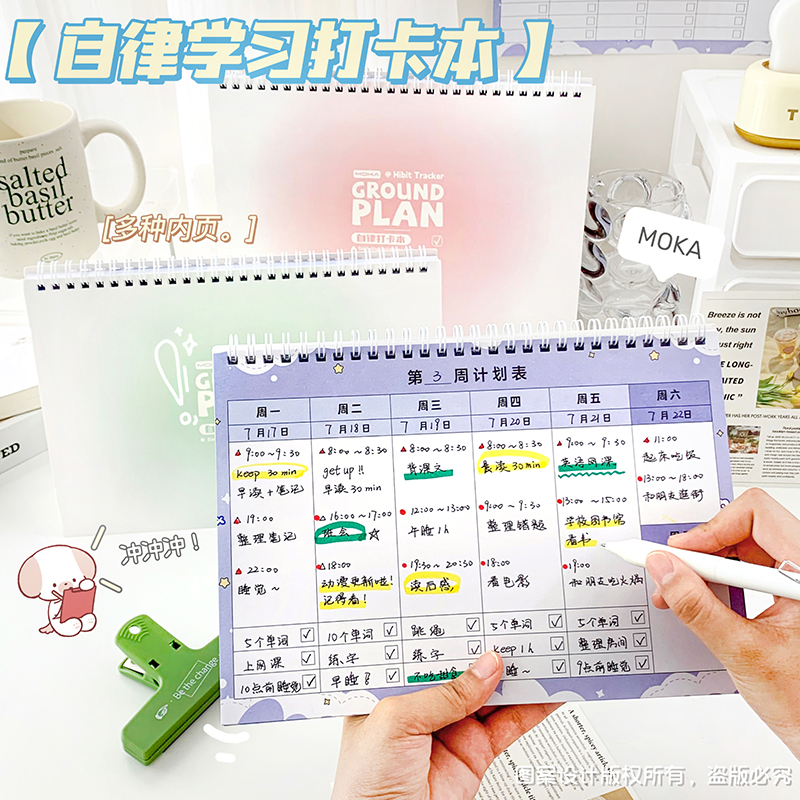 习惯养成线圈自律打卡本任务计划本时间管理周规划每日小学生日程