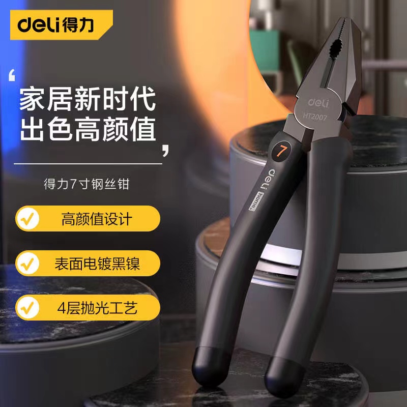 得力home系列省力钢丝钳铬钒钢老虎钳子多功能平口钳剪线钳7英寸