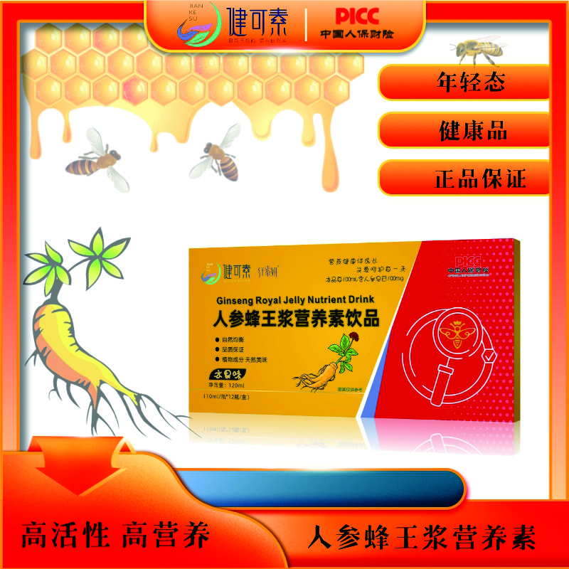 人参蜂王浆营养素10m*12瓶维生素
