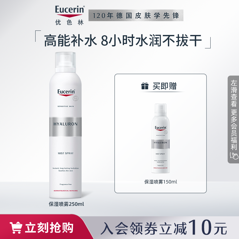 【自播专属】优色林水润保湿喷雾250ml玻尿酸保湿化妆水护肤