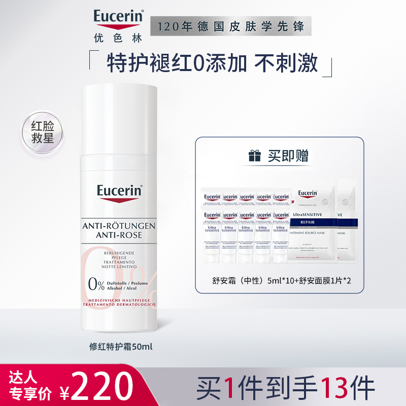 D优色林修红舒缓特护霜修护保湿50ml