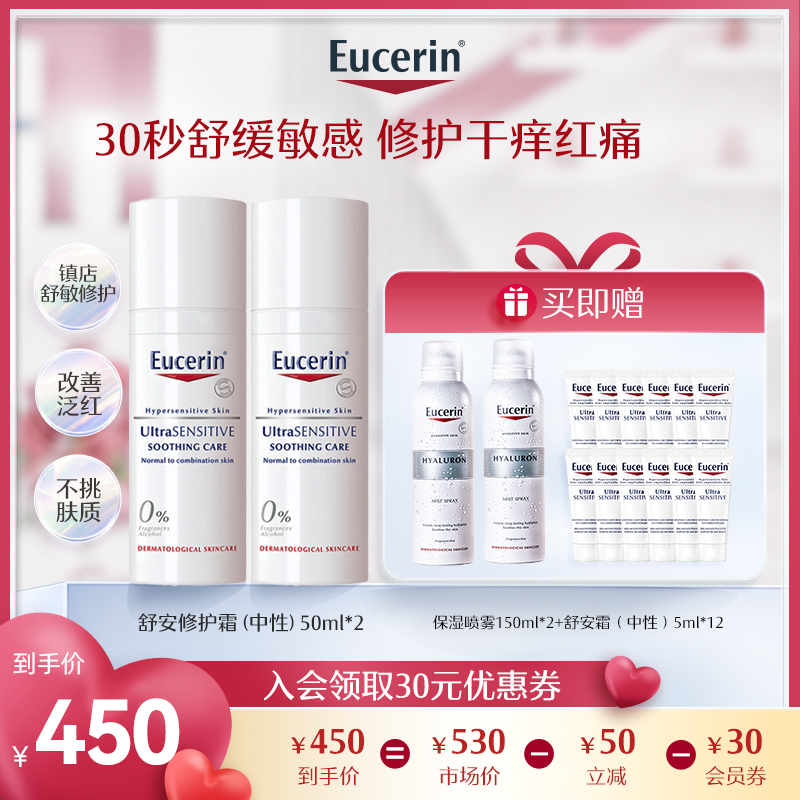 【官方正品】优色林舒安霜50ml*2保湿滋润面霜敏感肌舒缓修护正品