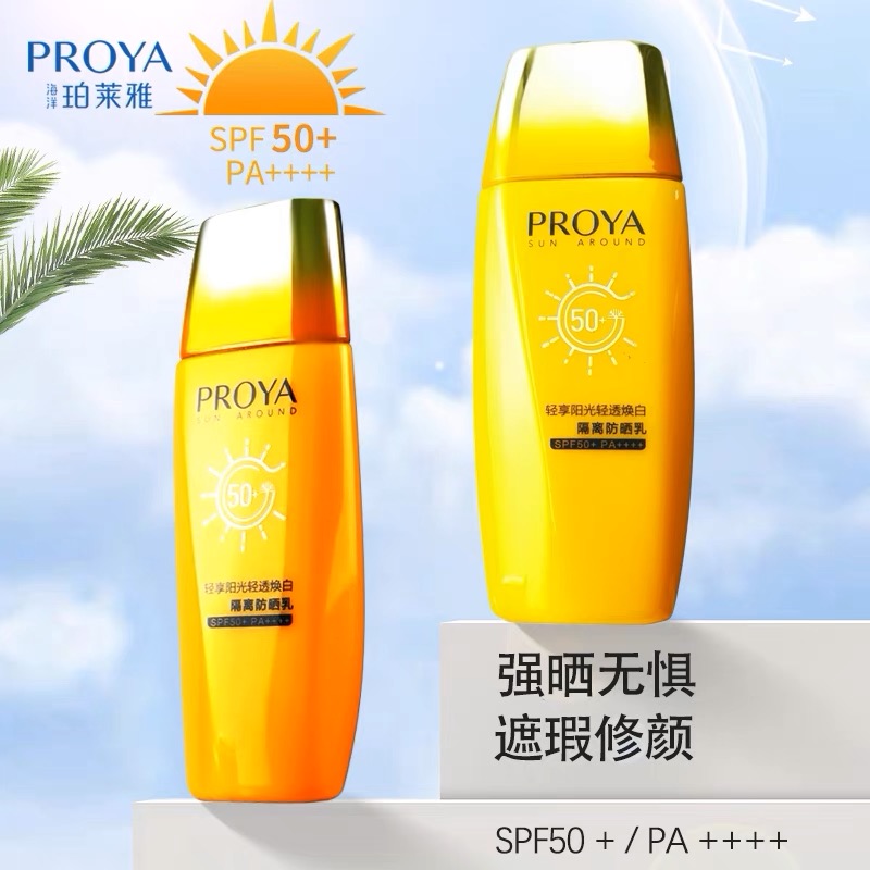 珀莱雅美白隔离防晒霜紫外线防水防汗美白隔离三效一学生党防晒乳