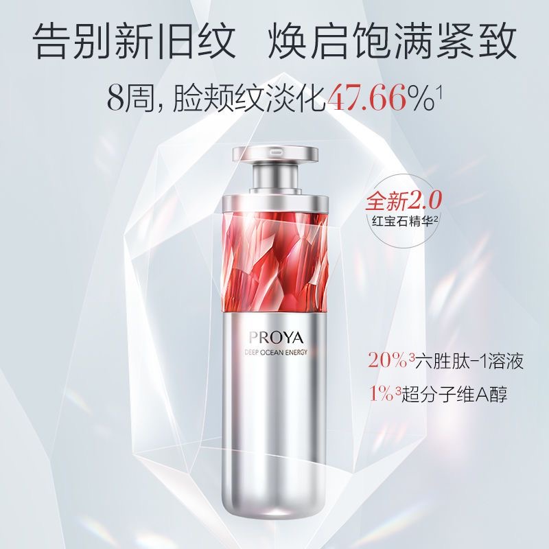 珀莱雅红宝石精华液2.0补水修护六胜肽抗老紧致淡纹抗皱爽肤护肤