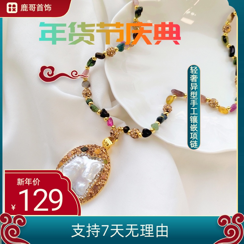铜合金贝珠项链 七彩轻奢异型手工镶嵌项链ZHU009