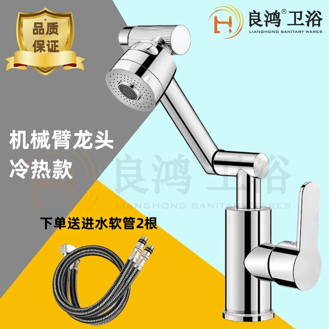 良鸿【下单送60水管】招财猫机械臂水龙头洗手间通用冷热水龙头洗菜