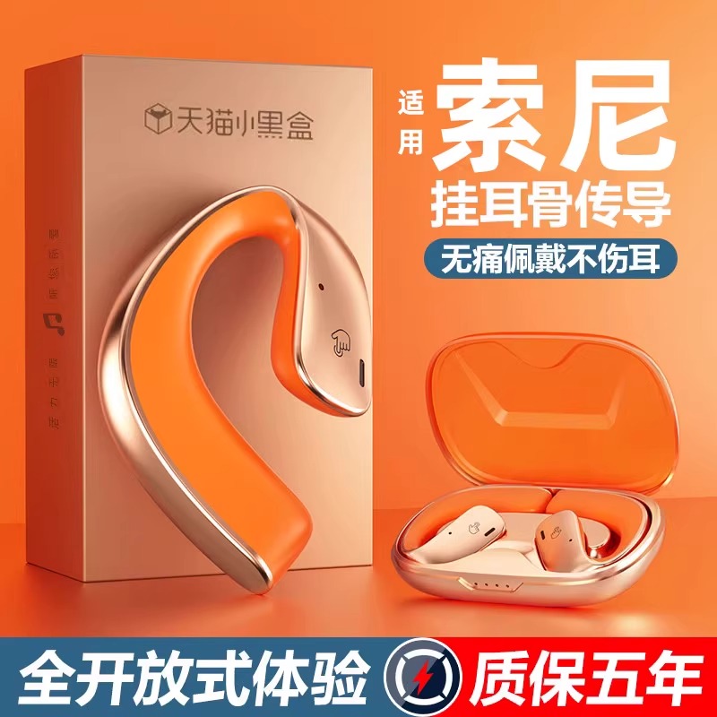 适用SONY索尼骨传导无线蓝牙耳机不入耳降噪运动专用超长续航苹果