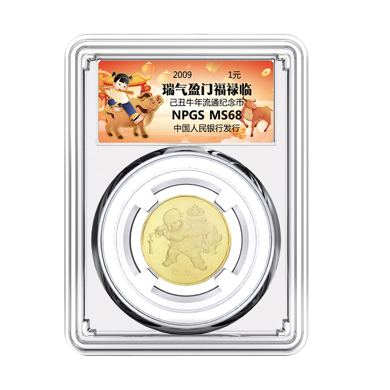 【央行发行】一轮生肖牛纪念币 彩色标签 众诚评级 保真