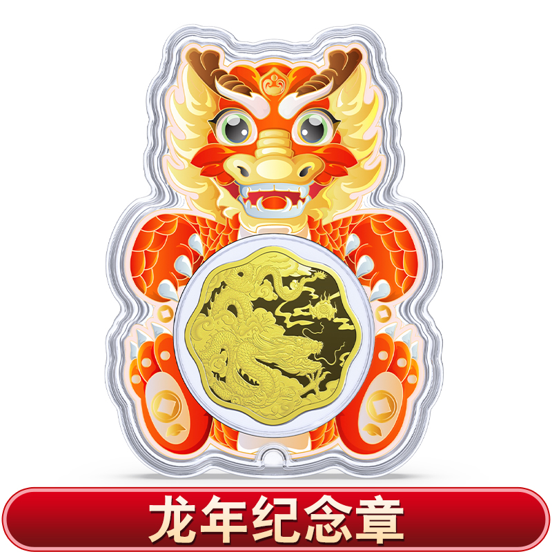 祥龙纳福 龙年梅花形纪念章  纪念版龙盒封装 可摆台可立式